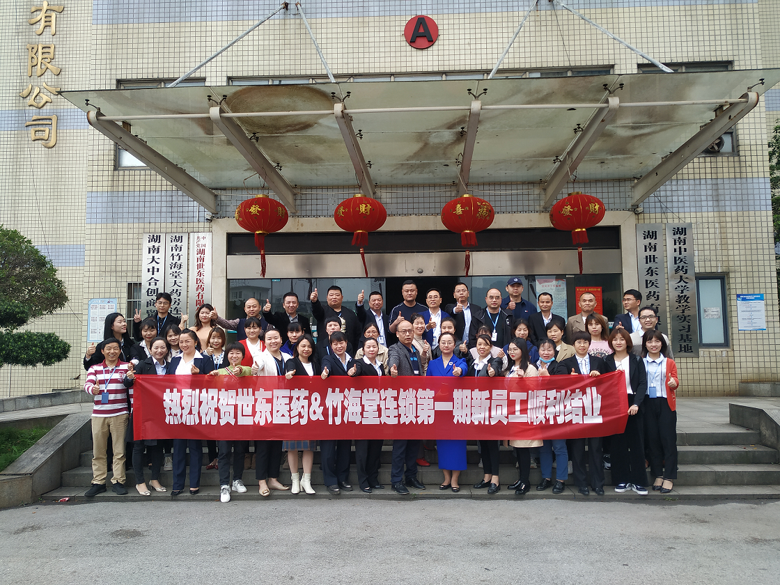 royal皇家88&竹海堂连锁2020年第一季度新员工培训会圆满结束